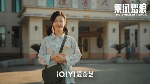 乘风踏浪