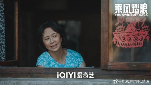 乘风踏浪