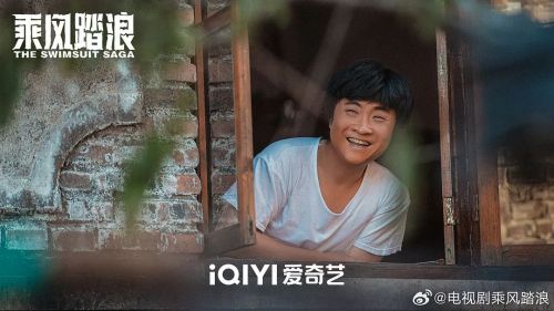乘风踏浪