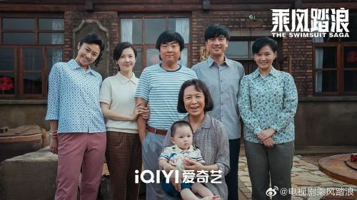 乘风踏浪