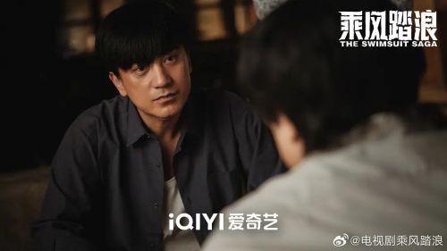 乘风踏浪