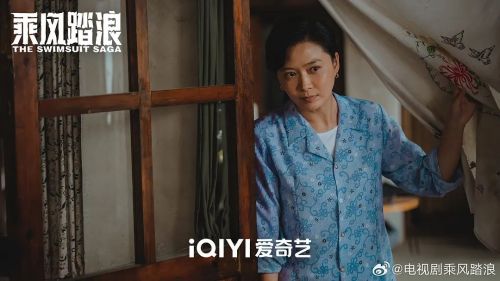 乘风踏浪
