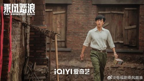乘风踏浪