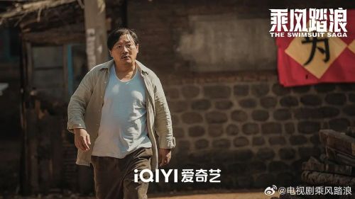 乘风踏浪