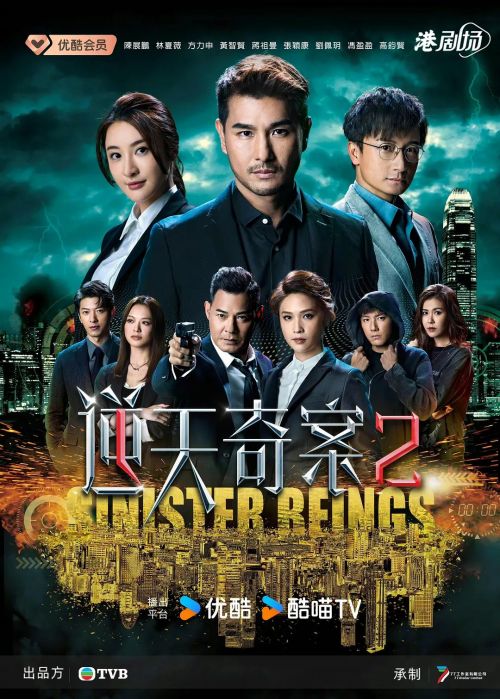 逆天奇案2 逆天奇案II