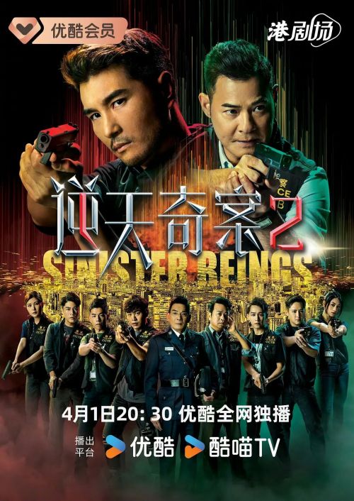 逆天奇案2 逆天奇案II