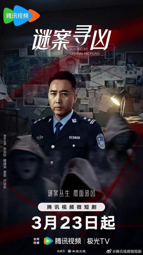 谜案寻凶