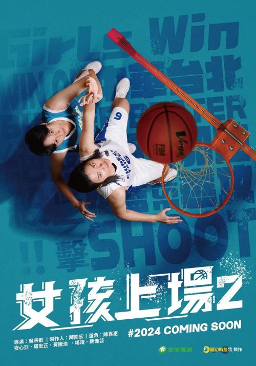 女孩上场 第二季 女孩上場 第二季