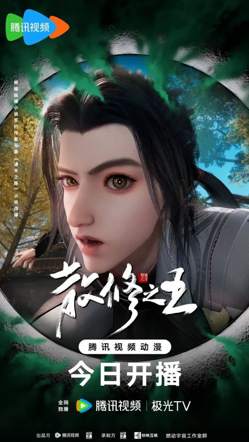 散修之王