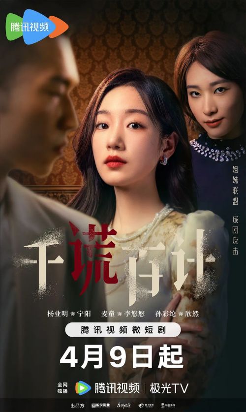 千谎百计