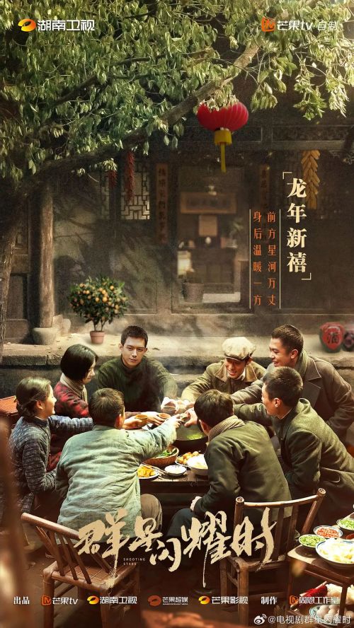 群星闪耀时