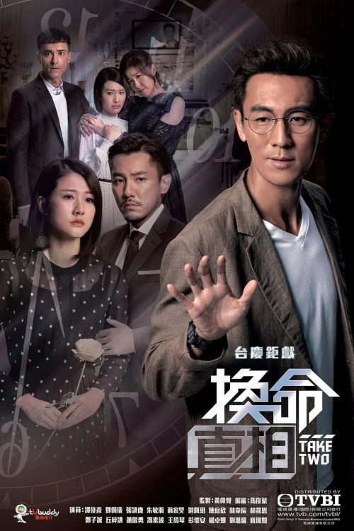 换命真相 換命真相