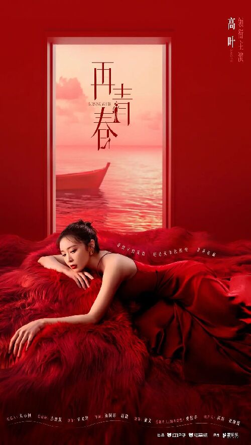 再青春
