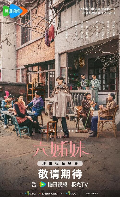 六姊妹