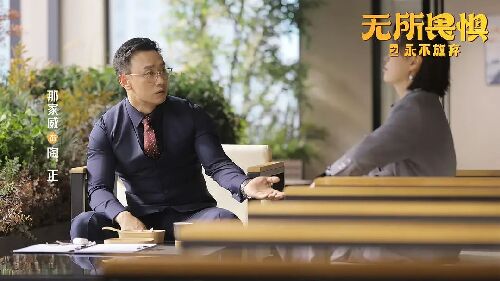 无所畏惧2