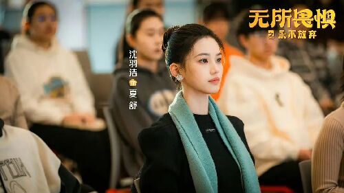 无所畏惧2