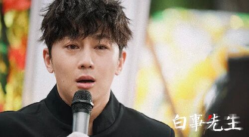 白事先生