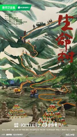 生命树