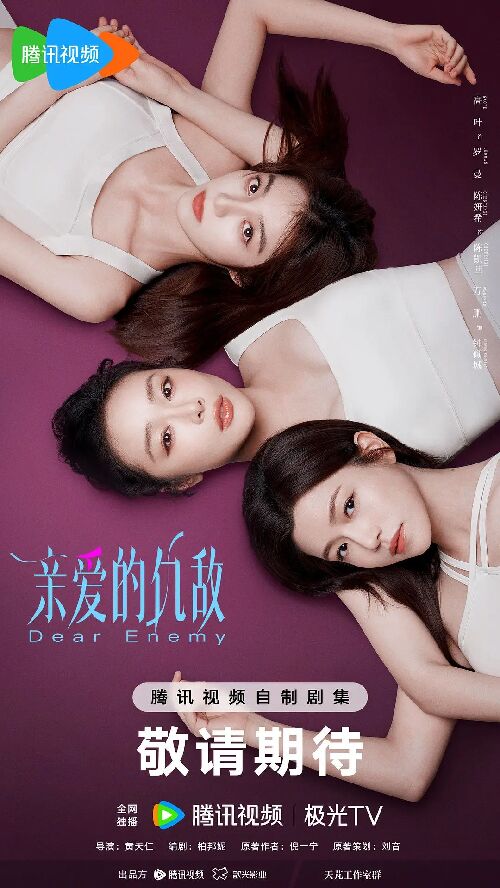 亲爱的仇敌