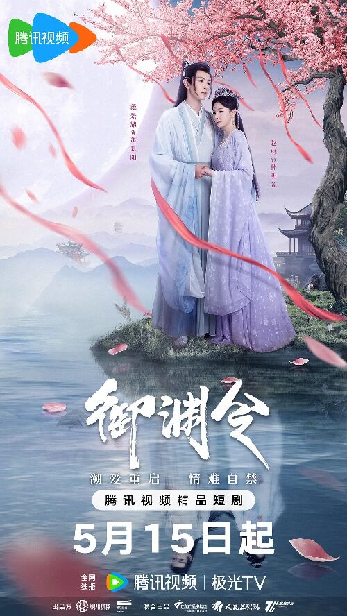 御渊令