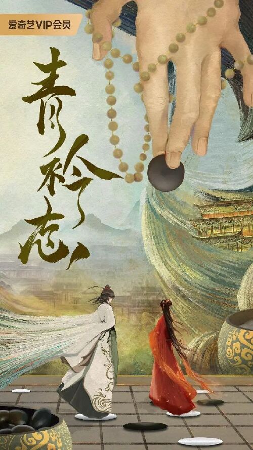 青衿志