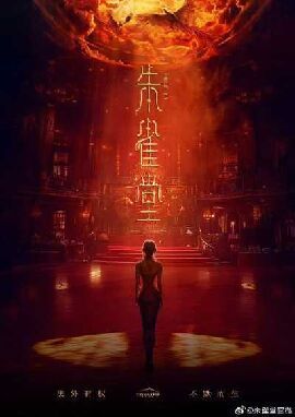 朱雀堂
