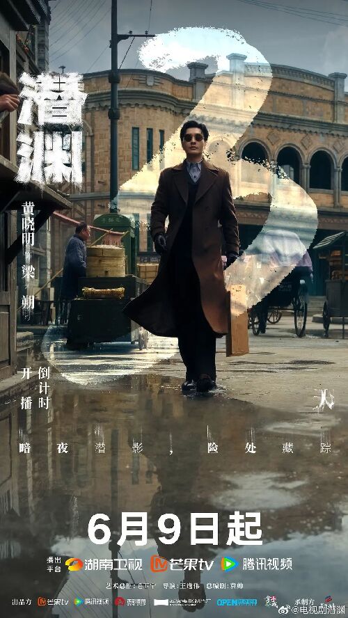 潜渊
