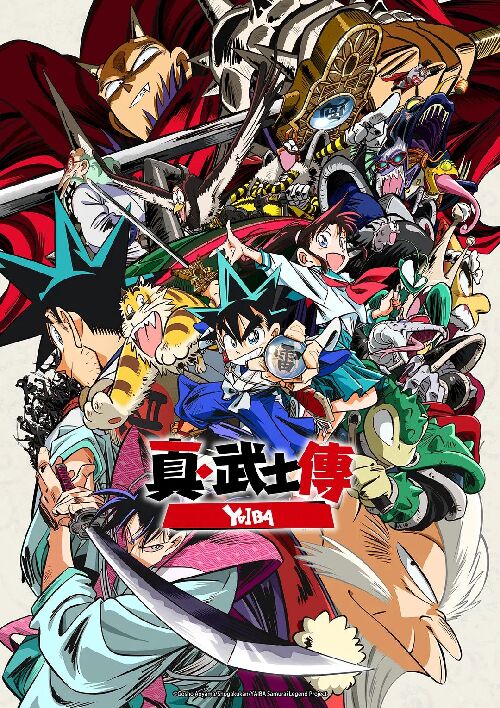 真·武士传 真・侍伝YAIBA