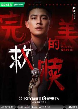 完美的救赎 完美的救赎