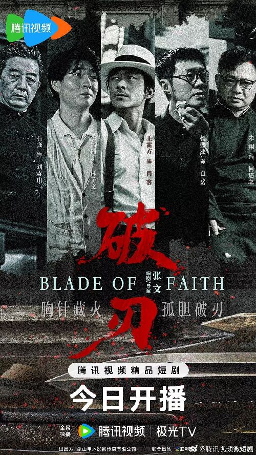破刃