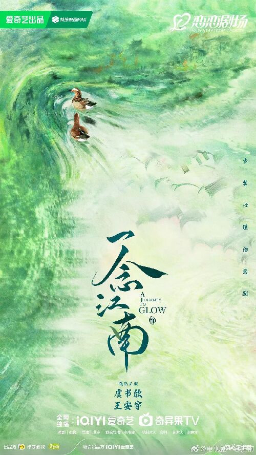 一念江南