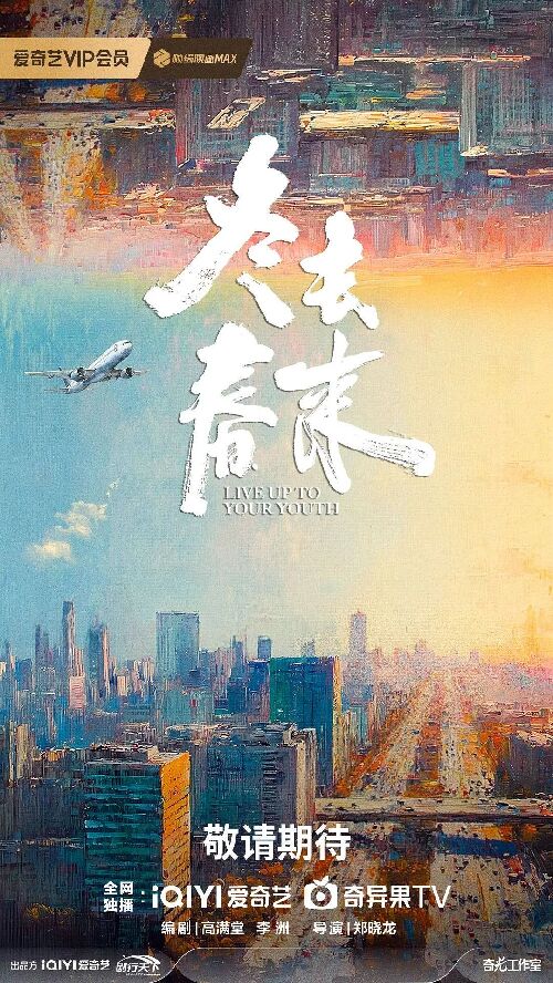 冬去春来