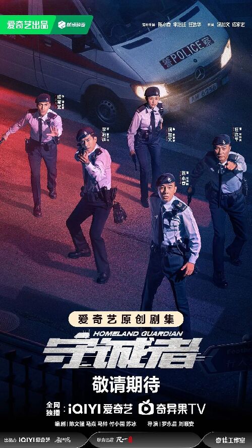 守诚者