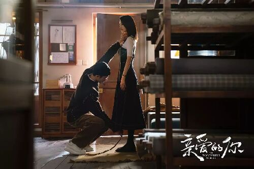 亲爱的你