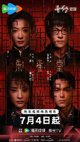 朱雀堂