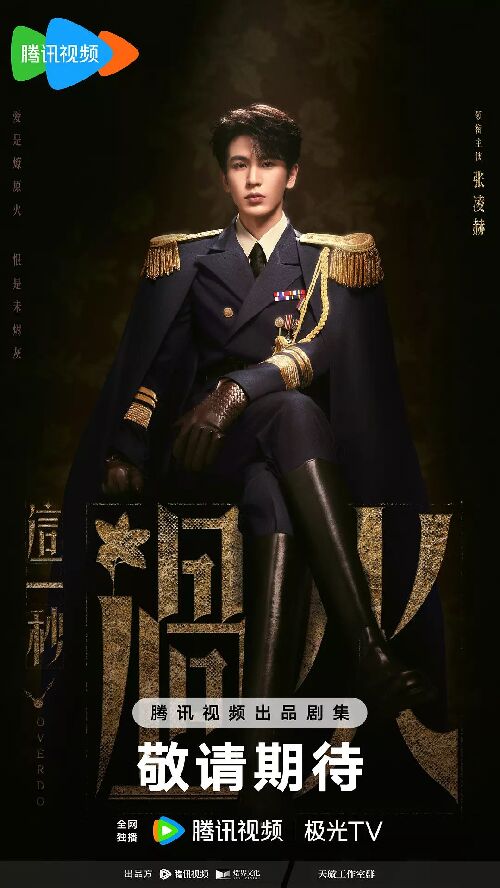 这一秒过火