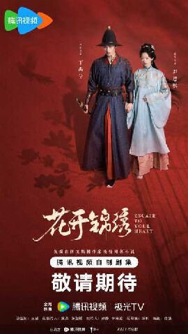 花开锦绣