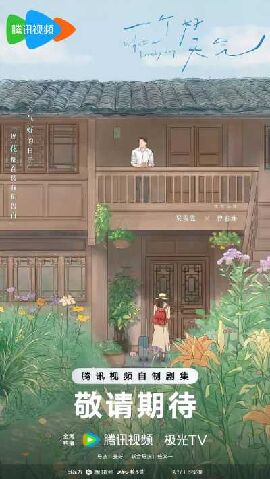 一个好天气