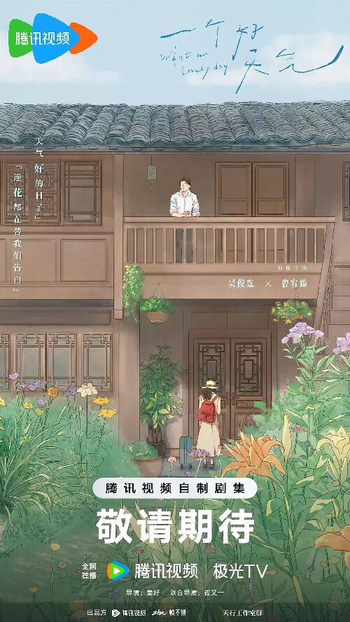 一个好天气