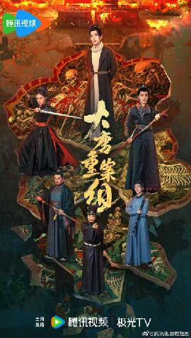 大唐重案组