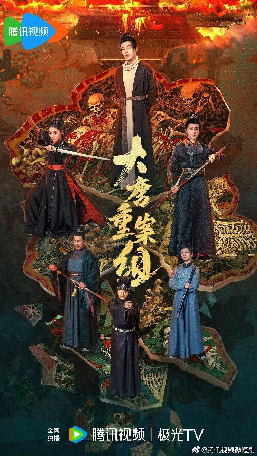 大唐重案组