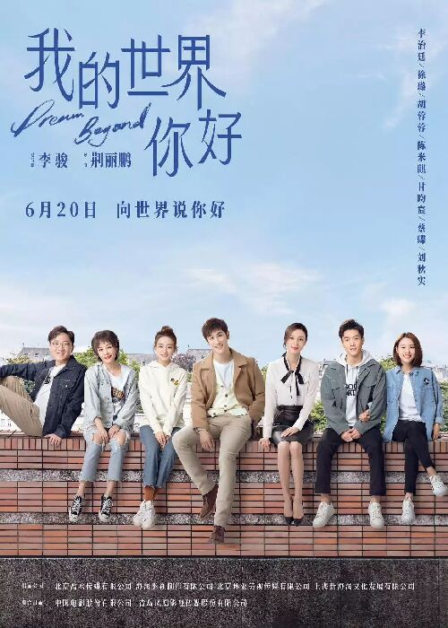 我的世界你好