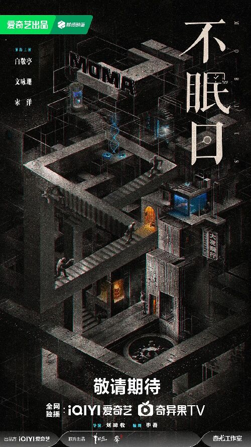 不眠日