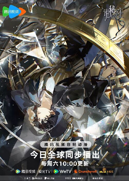 诡秘之主