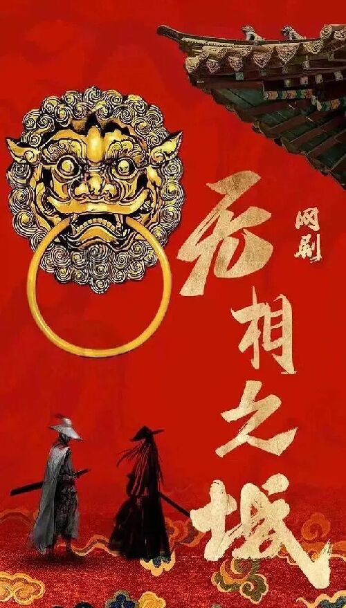 无相之城