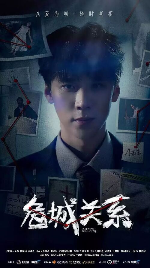 危城关系