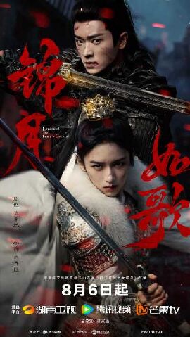 锦月如歌