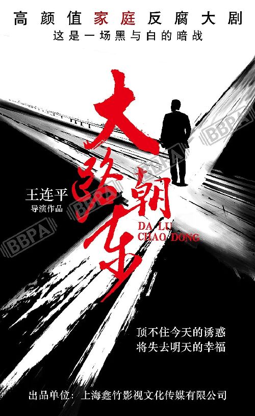 大路朝东
