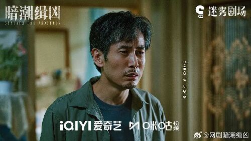 暗潮缉凶