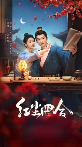 红尘四合